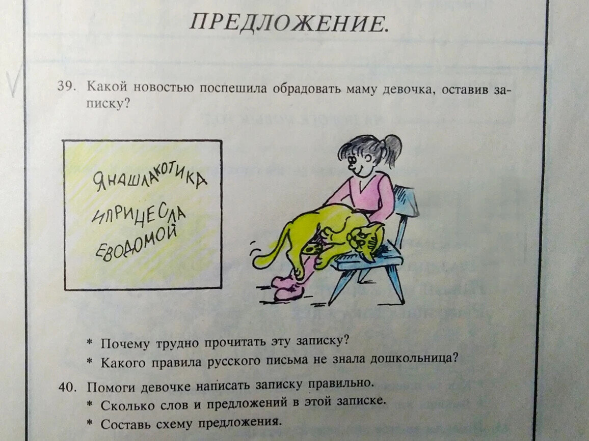 Нашла старый советский учебник по русскому языку для первоклассников. 5  заданий из него задала третьеклассникам, не ответили | Заметки мамы-училки  | Дзен