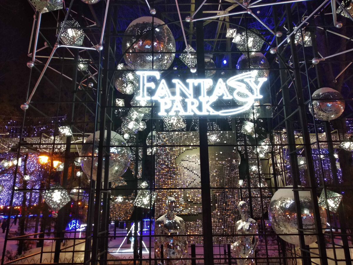Вход в Fantasy Park крупным планом