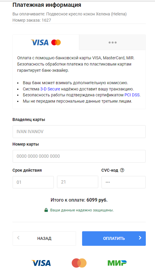 Обычная форма оплаты, которая есть на многих сайтах.