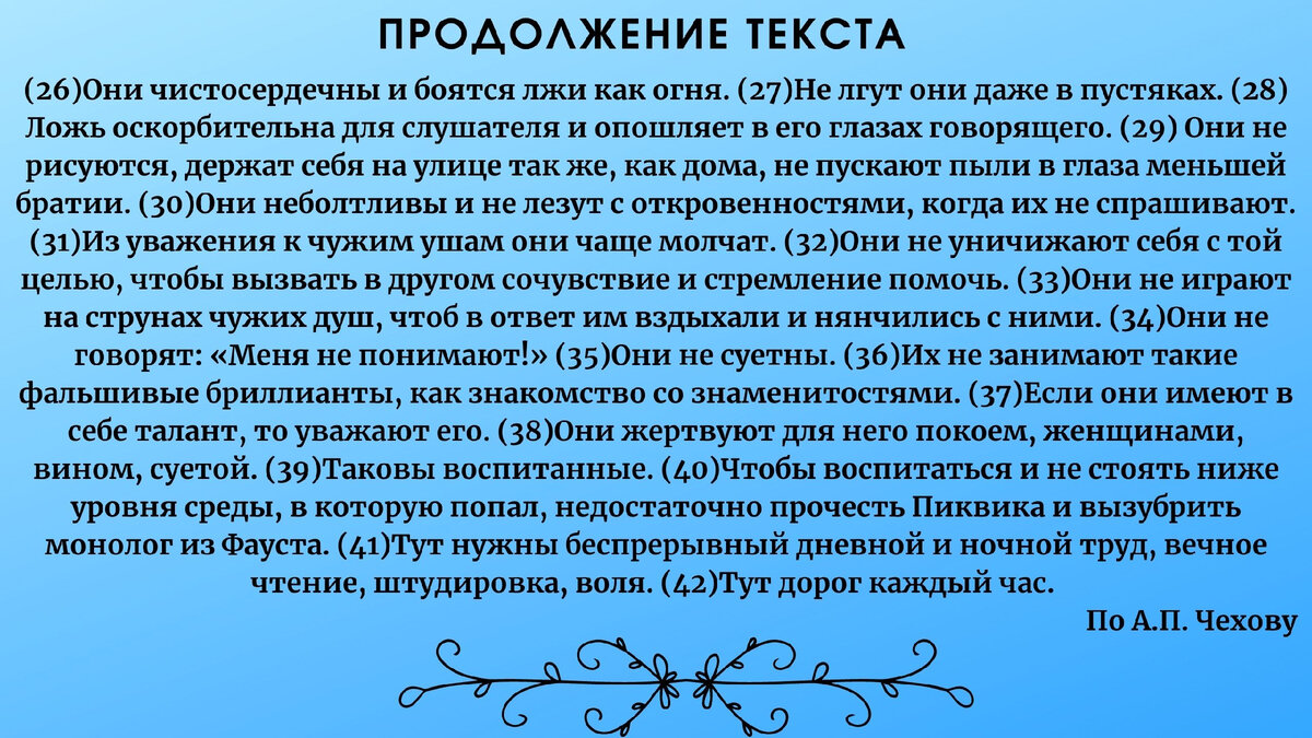 Сочинение ЕГЭ по русскому языку моей ученицы по тексту А.П. Чехова о  воспитании | Русский и Литература | Дзен