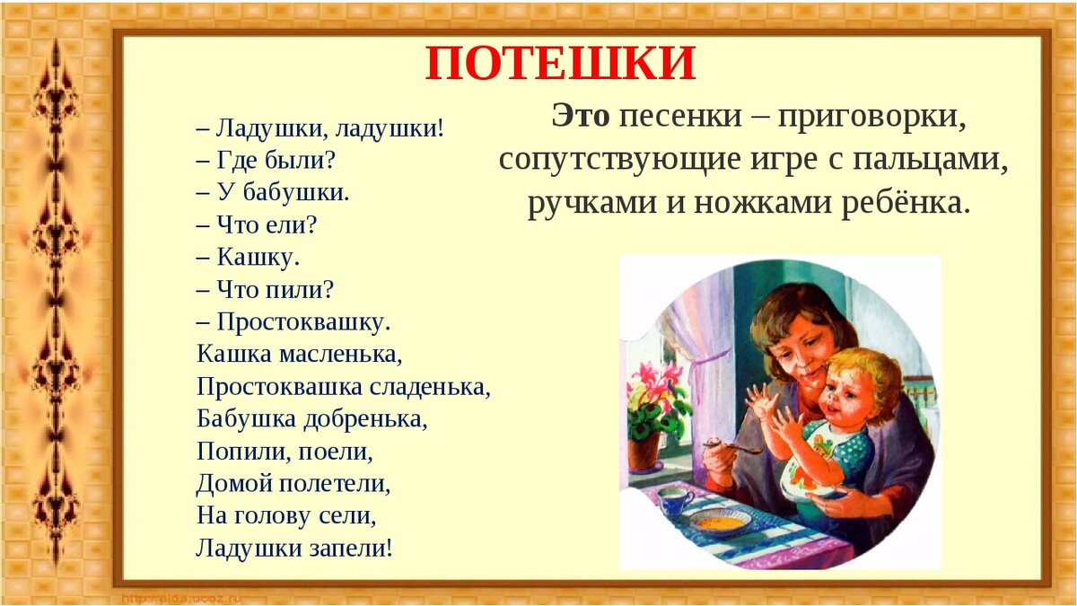 Презентация 1 класс потешки