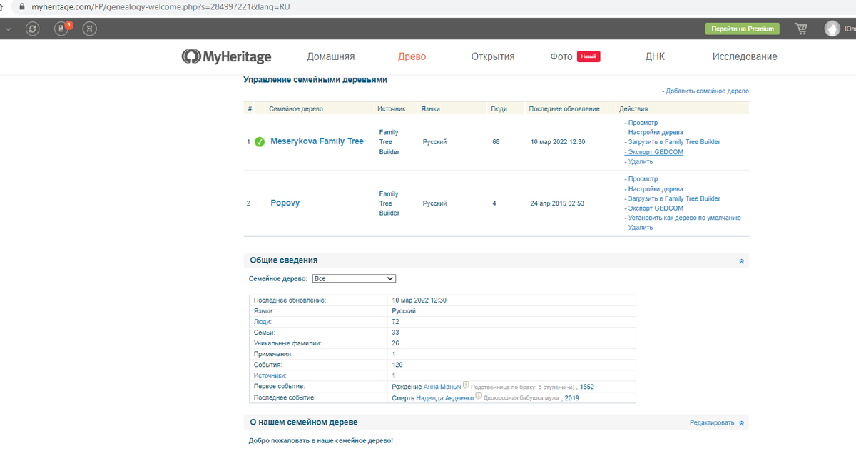 Экспорт семейного древа в генеалогический формат GEDCOM