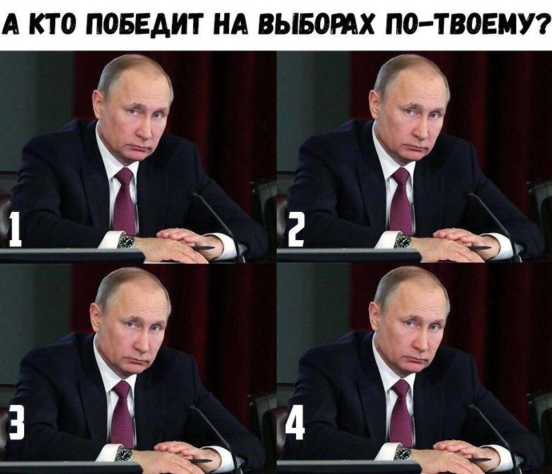Кидай выберем. Мемы про Путина. Мемы про Россию и Путина.