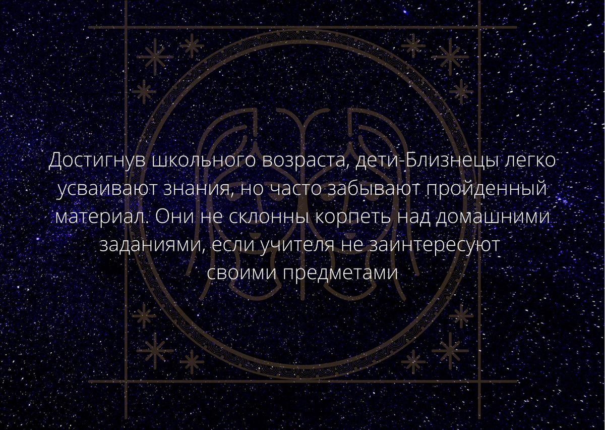 Гороскоп для близнецов на сентябрь 2024 года