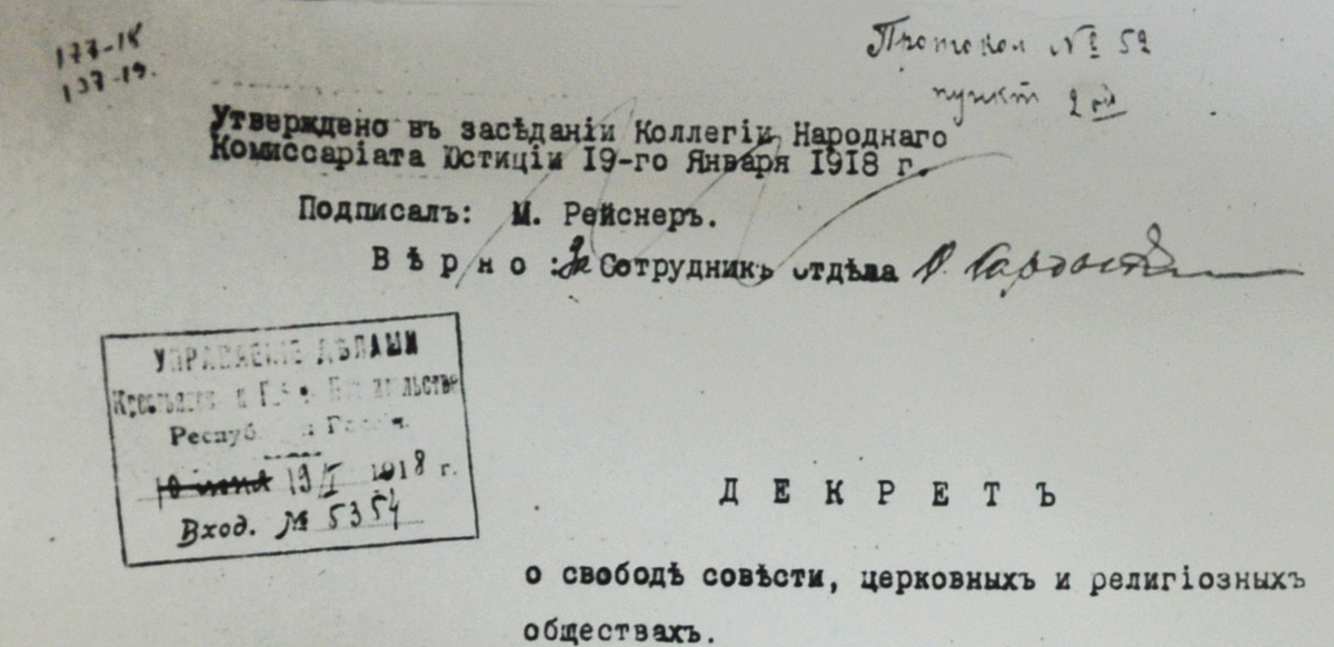 Издание декрета об отделении церкви от государства. Декрет о свободе совести церковных и религиозных обществах 1918 г. Декрет о свободе совести 20 января 1918. Декрет о свободе совести 1917. Декрет об отделении церкви от государства и школы 23 января 1918.