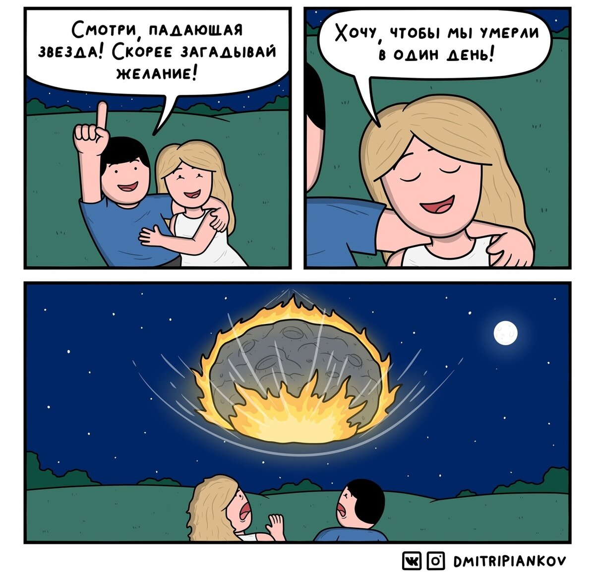 Комиксы (здесь и далее): Дима Пьянков. 