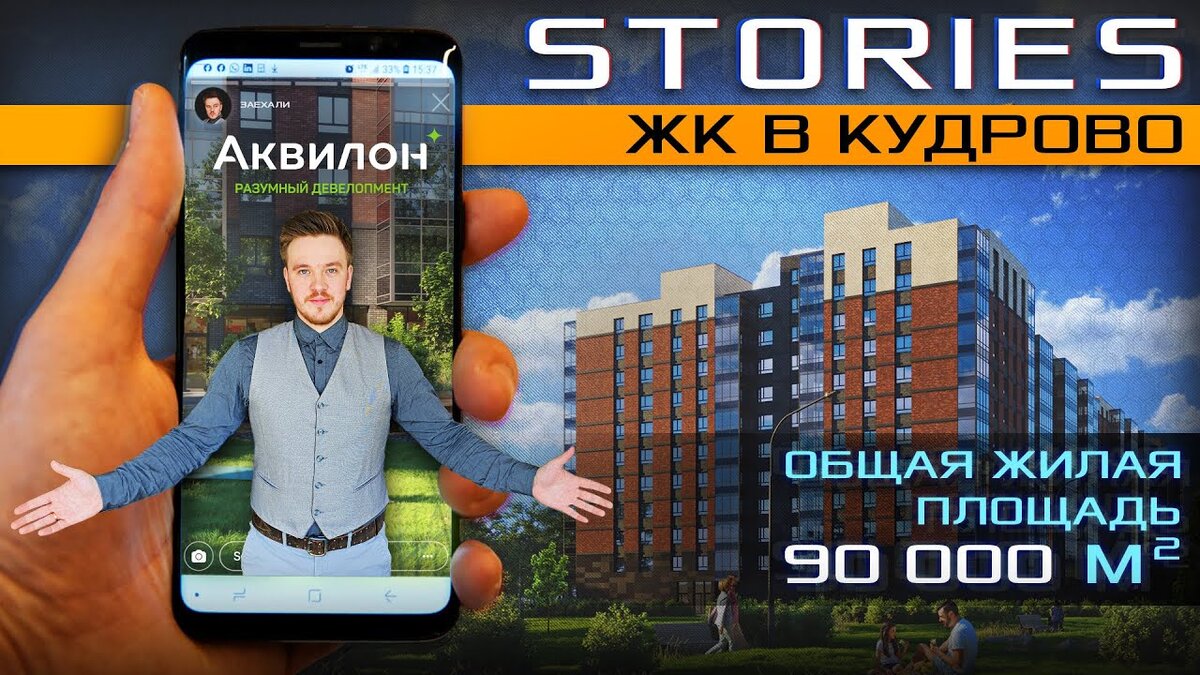 ЖК Stories Аквилон. Кудрово.