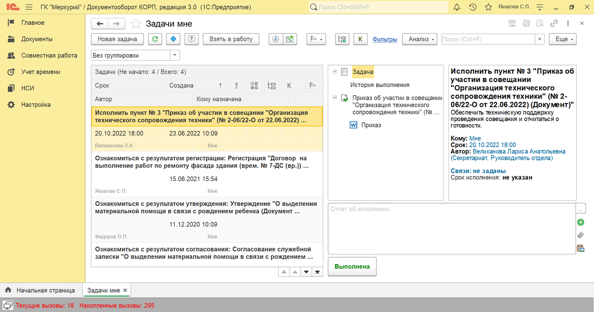 Задачи в 1С:Документооборот 