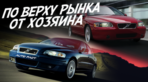 Download Video: ИДЕАЛЬНЫЙ АВТОМОБИЛЬ ОТ ЧАСТНИКА ПО ВЕРХУ РЫНКА?! VOLVO S60