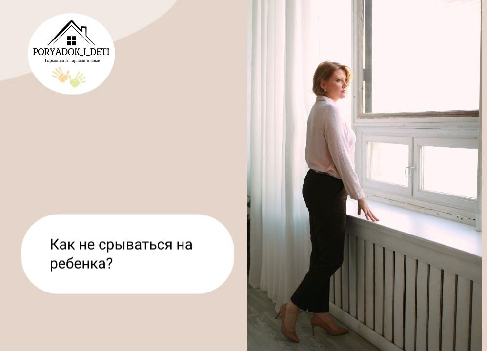 Как не срываться на ребенка