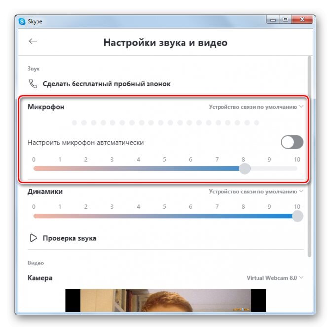 Почему меня не слышно по видеосвязи в ВК, «Скайпе» и «Ватсапе»