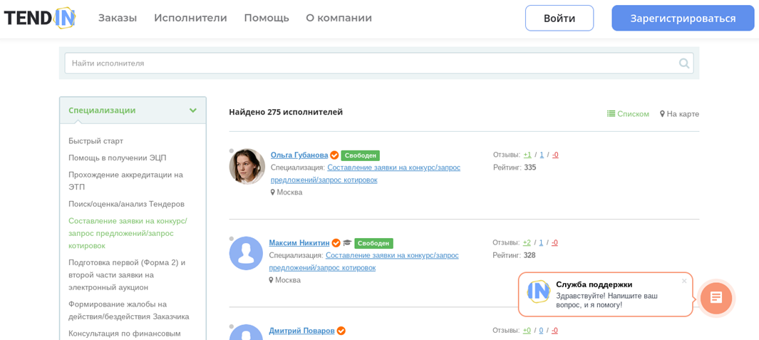Специалисты по подготовке заявок на Тендин