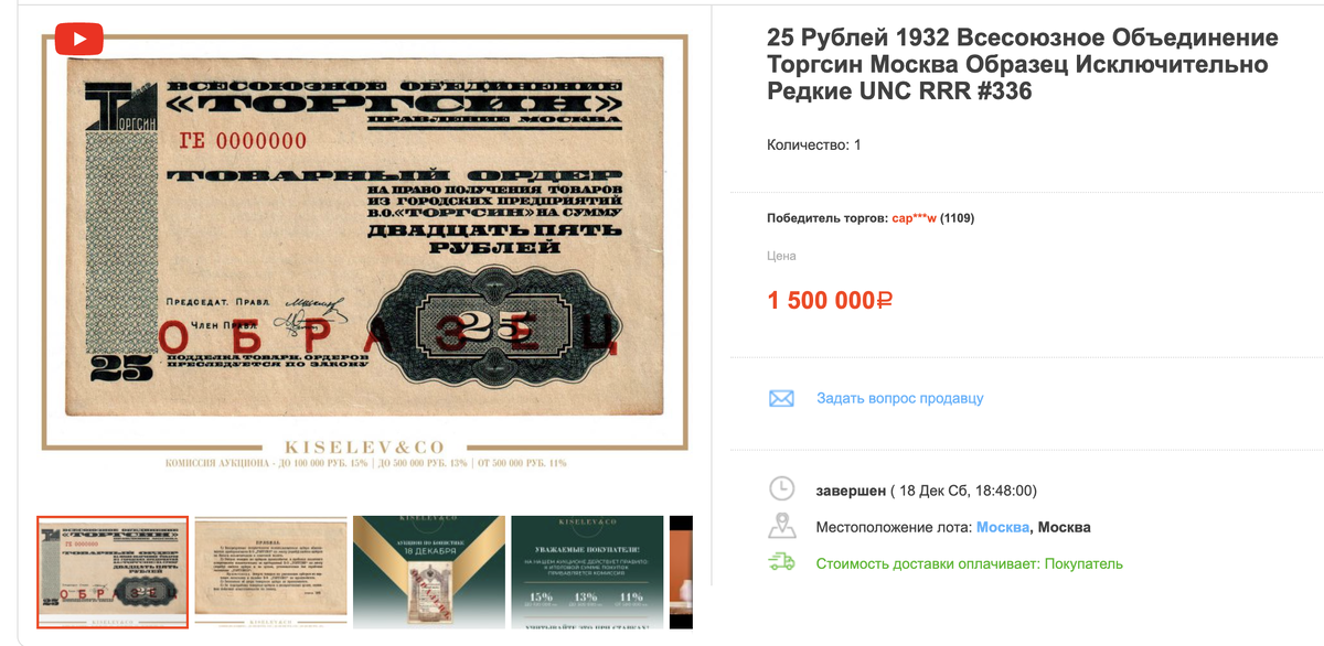 Новый рекорд по продаже чеков Торгсина!