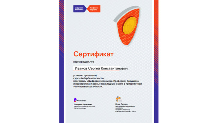 Сертификат о прохождении курса по кибербезопасности.