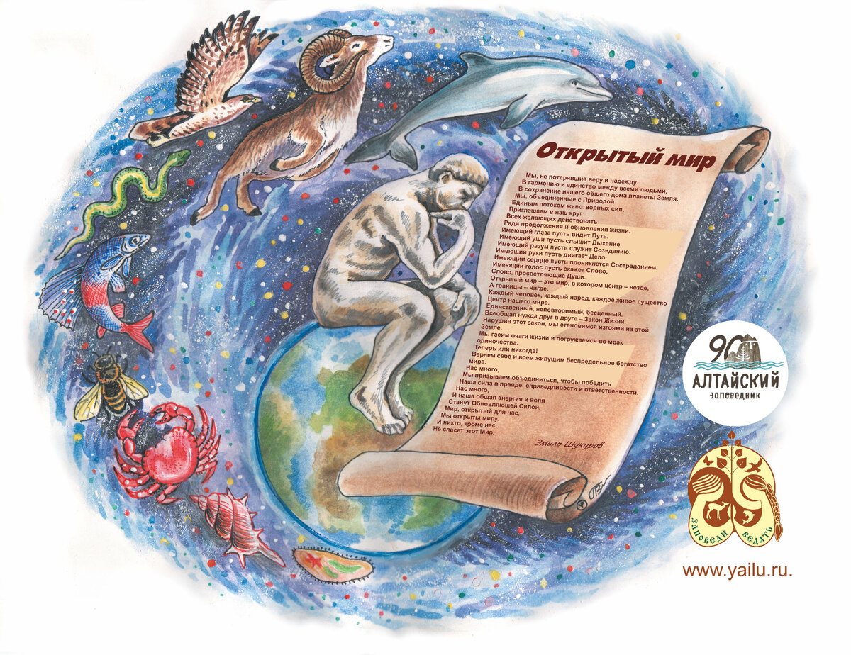 Манифест Открытый мир, рис. В. Павлушин