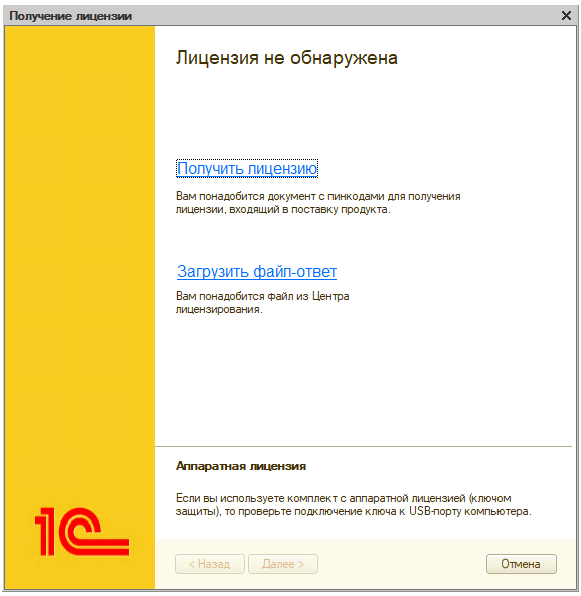 1c файл license. Лицензия на 5 пользователей 1с. Аппаратная лицензия 1с. Лицензия 1с USB. 1с лицензия не обнаружена.