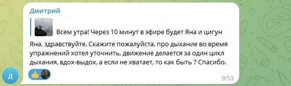 Вопрос в чате после совместной онлайн-практики цигун