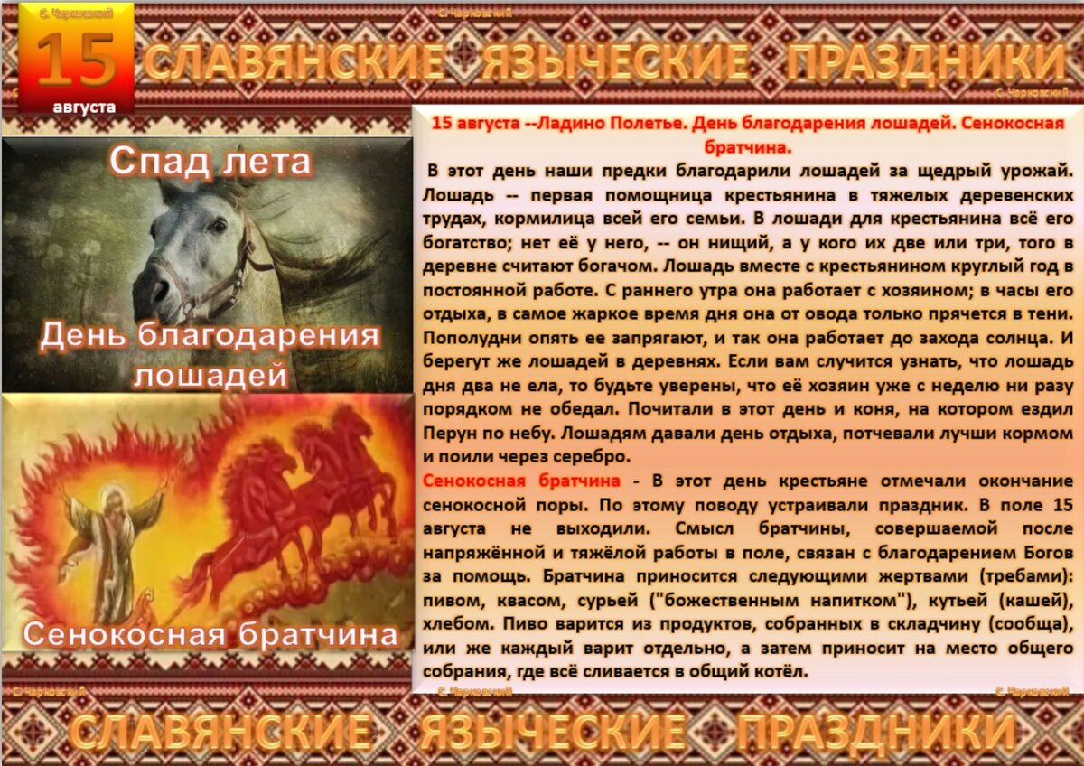 по слявянскому календар. славянский годослов тотемный по годам. старославянский гороскоп. тёмный сох по славянскому календарю. славянский годослов по годам рождения.
