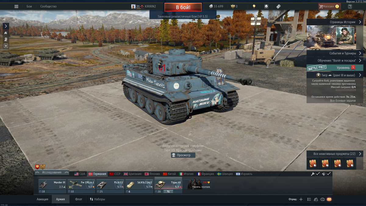 Tiger H1 в камуфляже под названием Hatsune Miku