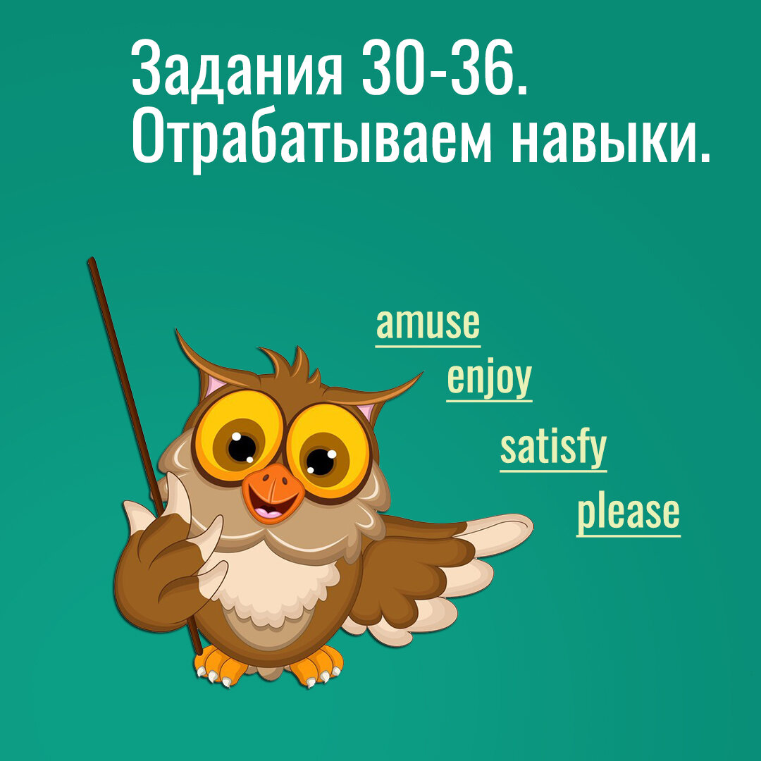 Отработка заданий 30-36 по английскому языку. | Английский язык ЕГЭ и ОГЭ  Мария Матвеева. Maria2day | Дзен