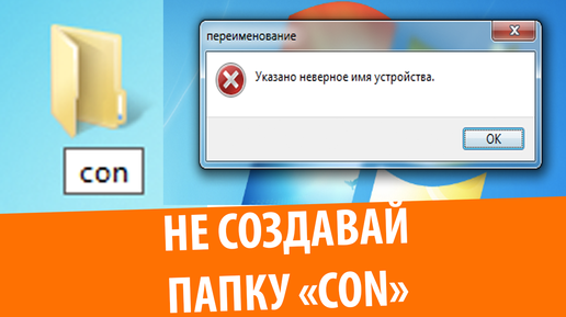 В Windows нельзя создать папку 