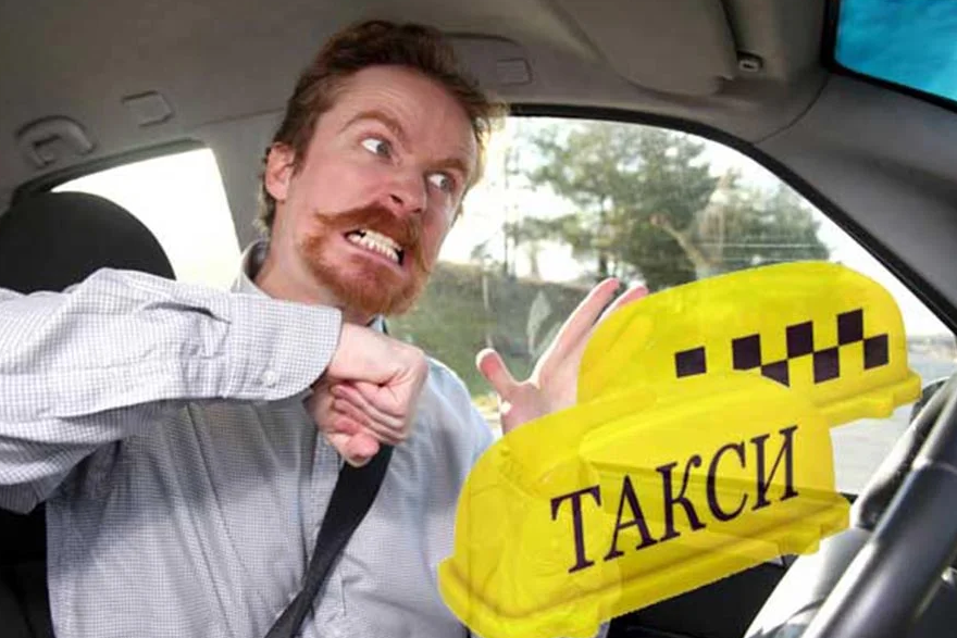 Почему государство на стороне клиентов. Как заработать ТАКСИСТУ?