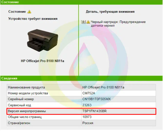 Чтобы узнать, совместим ли принтер или многофункциональное устройство (МФУ) Hewlett Packard с перезаправляемыми картриджами (ПЗК), системами непрерывной подачи чернил (СНПЧ) и неоригинальными чипами,