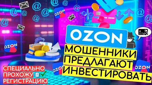 ⚡️ КАК ОТКРЫТЬ ПУНКТ ВЫДАЧИ ЗАКАЗОВ ОЗОН? Схема работы ПВЗ Озон. Начинаем бизнес на Ozon с нуля