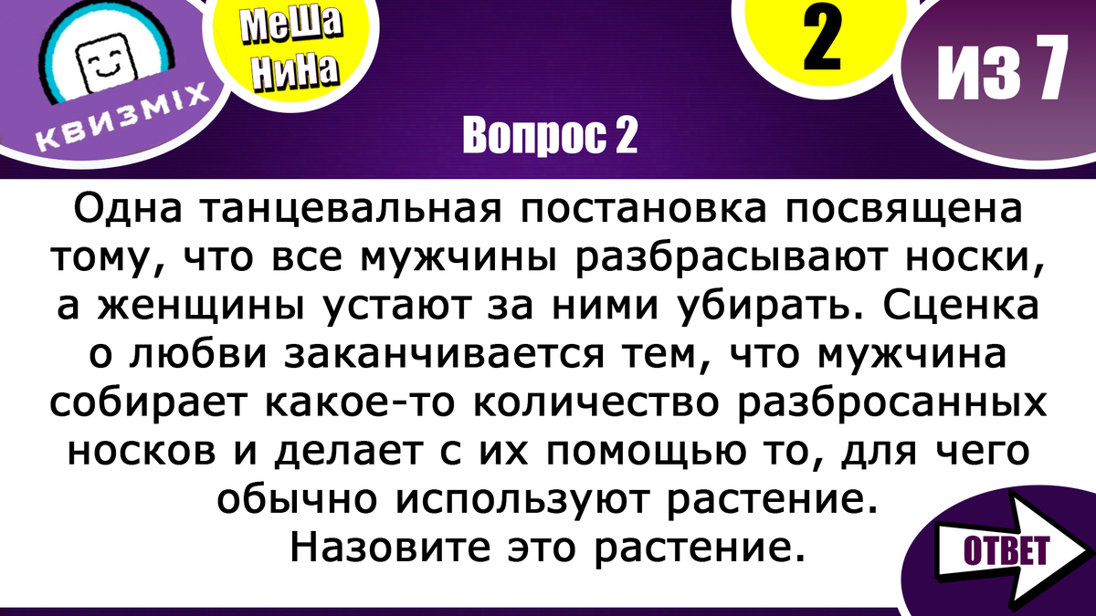 Квиз: Включаем логику №199. Предлагает вам проверить свою логику,  разгадывая непростые вопросы. | КвизMix - Здесь задают вопросы. Тесты и  логика. | Дзен