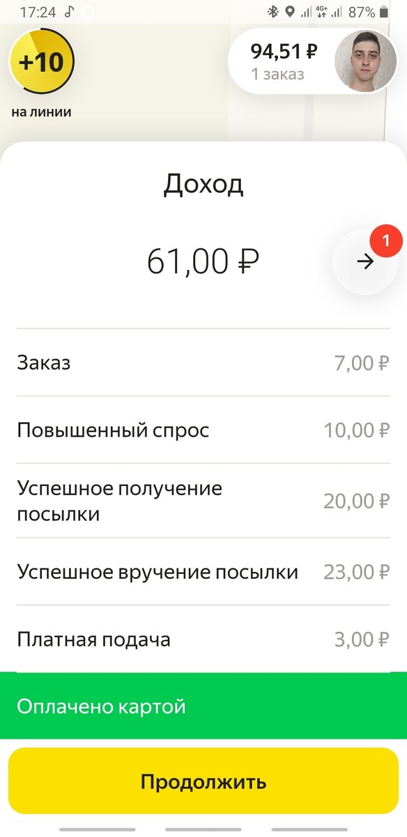 61 рубль за достаточно легкий заказ