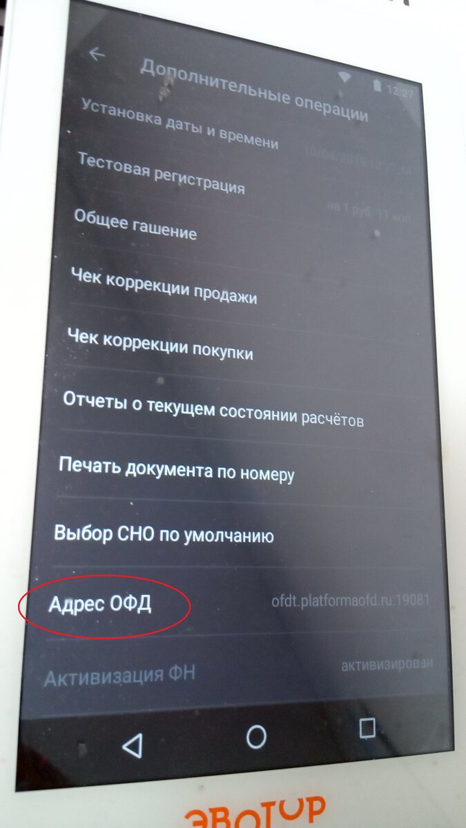 Эвотор не завершен документ. Эвотор офд. возврат эвотор.