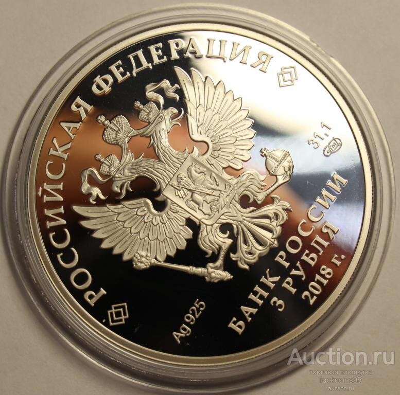 Задняя часть монеты 3 рубля 2018 Екатеринбург