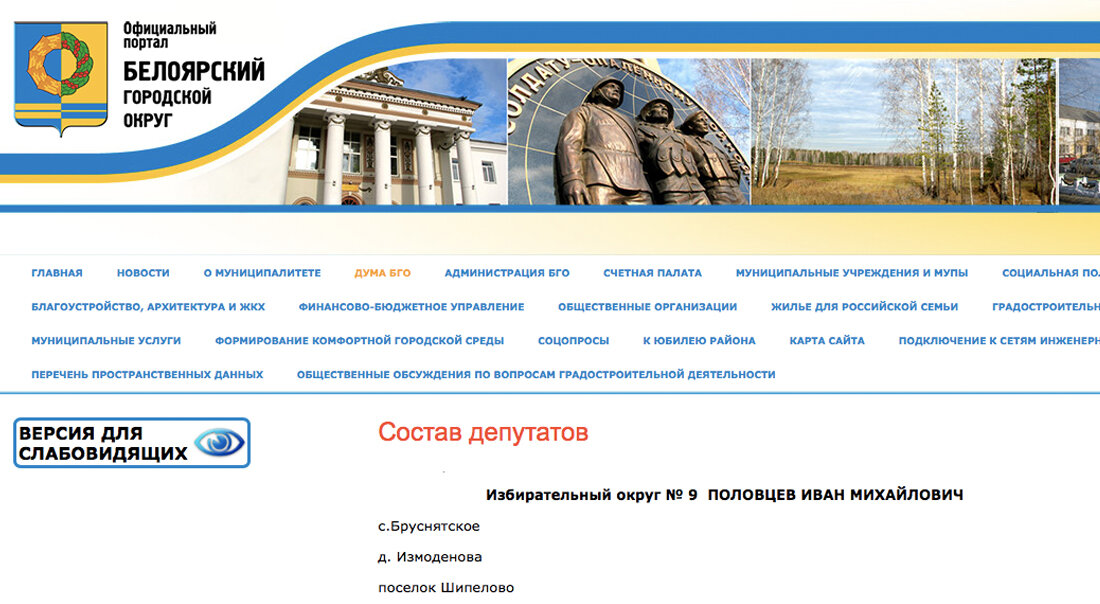 Скриншот сайта Белоярского городского округа