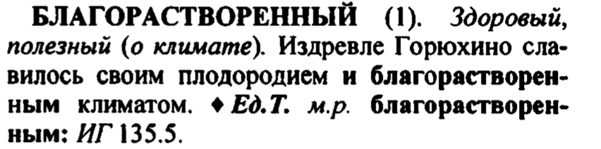 скриншот из Словарь языка Пушкина. В 4-х томах, том 1