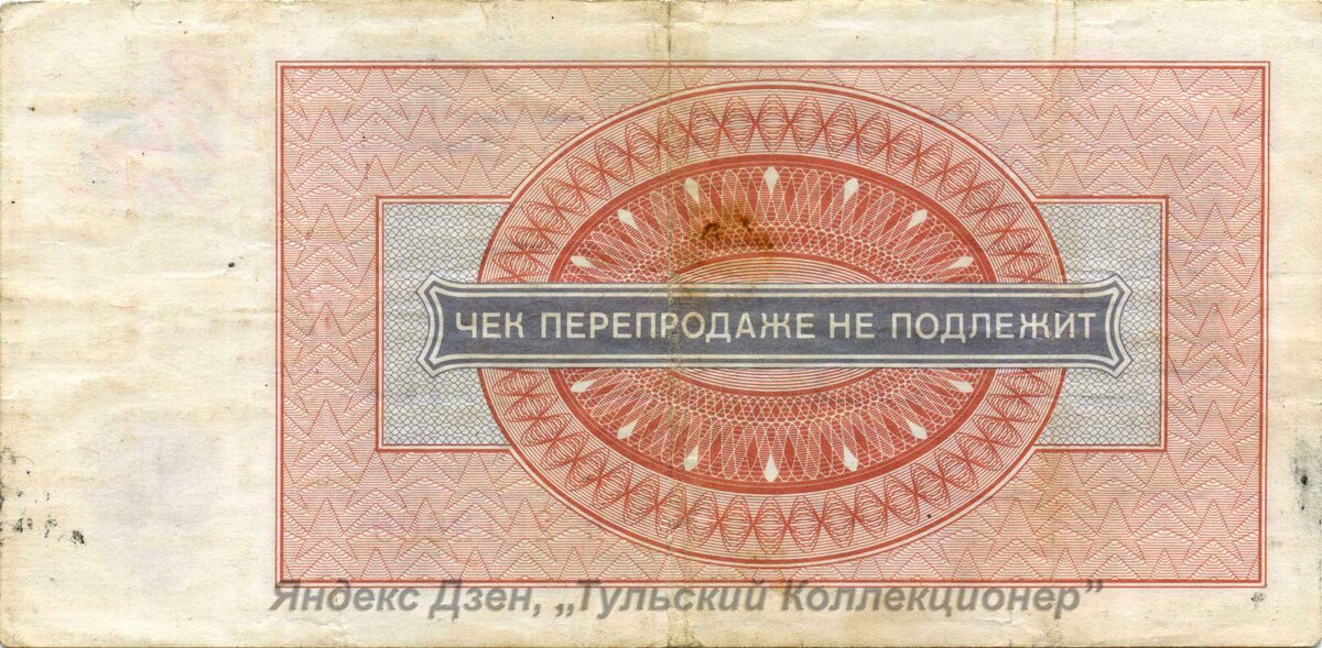 Чек перепродаже не подлежит