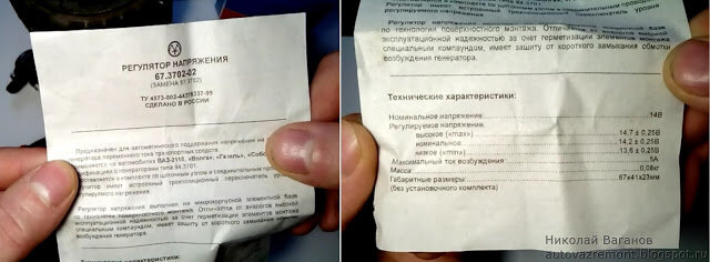 Трехуровневый регулятор напряжения ЗАО "Энергомаш" взамен штатного реле. Есть ли эффект на ВАЗ-2107