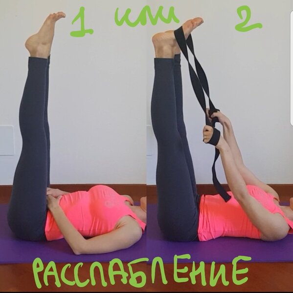 Завершающая расслабляющая поза