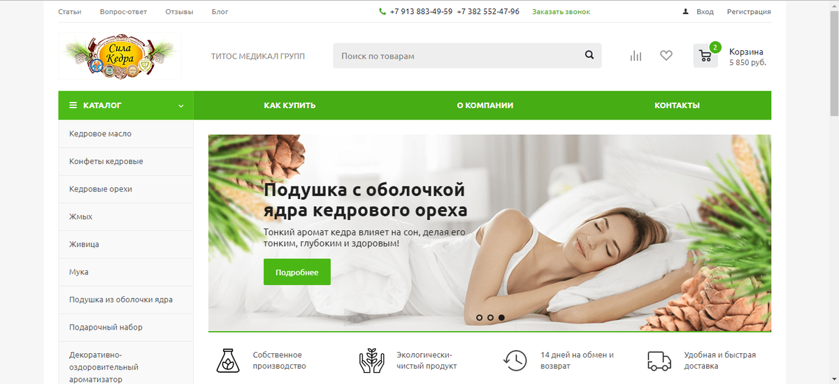 На снимке главная страница сайта «Сила кедра». Бóльшую ее часть занимает красочный баннер, который через несколько секунд сменяется вторым и третьим. Клиент может и сам сменить картинки, нажав на одну из трех точек в нижней части баннера