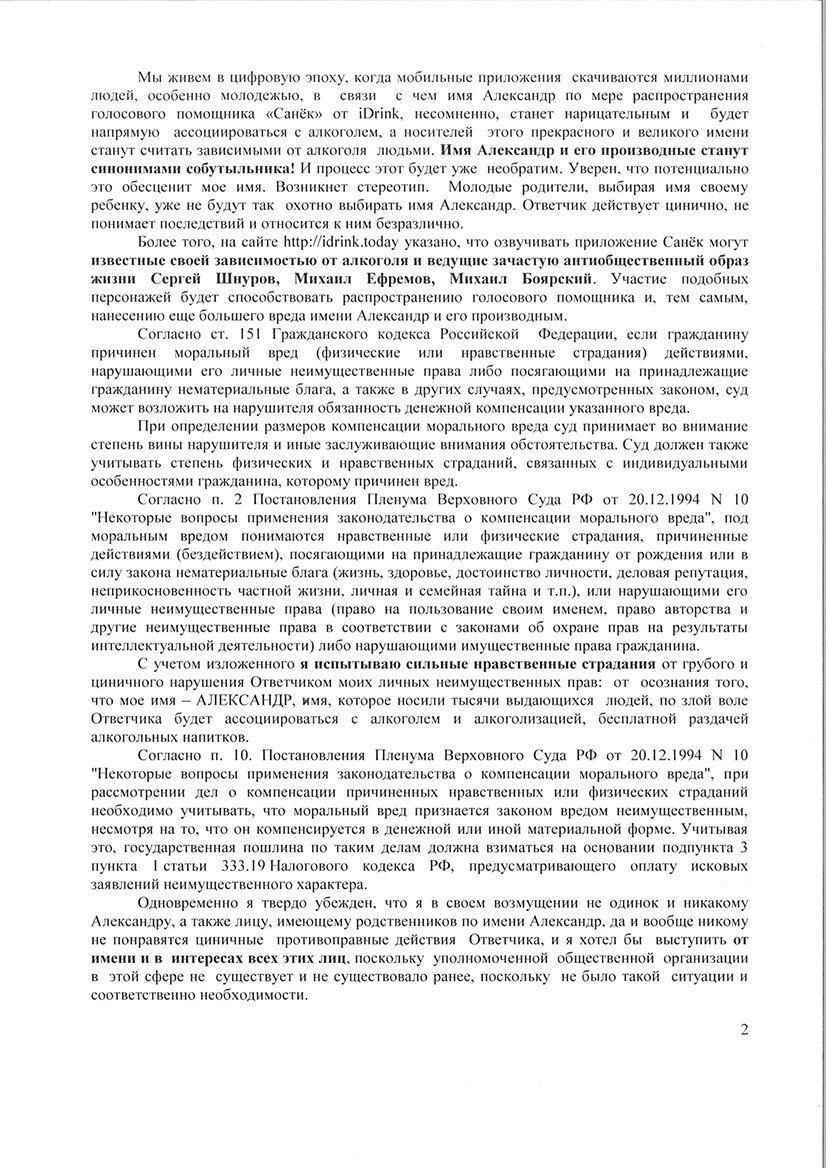 Подан коллективный иск на 100 млн руб за оскорбление имени Александр | От  хорошего к лучшему | Дзен