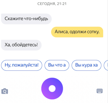 Алиса давай поиграем в примеры Алиса, дай сотку! Тест голосовых помощников Performance360 Дзен