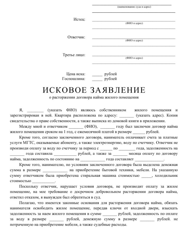 Расторжение в одностороннем порядке договора аренды жилого помния .