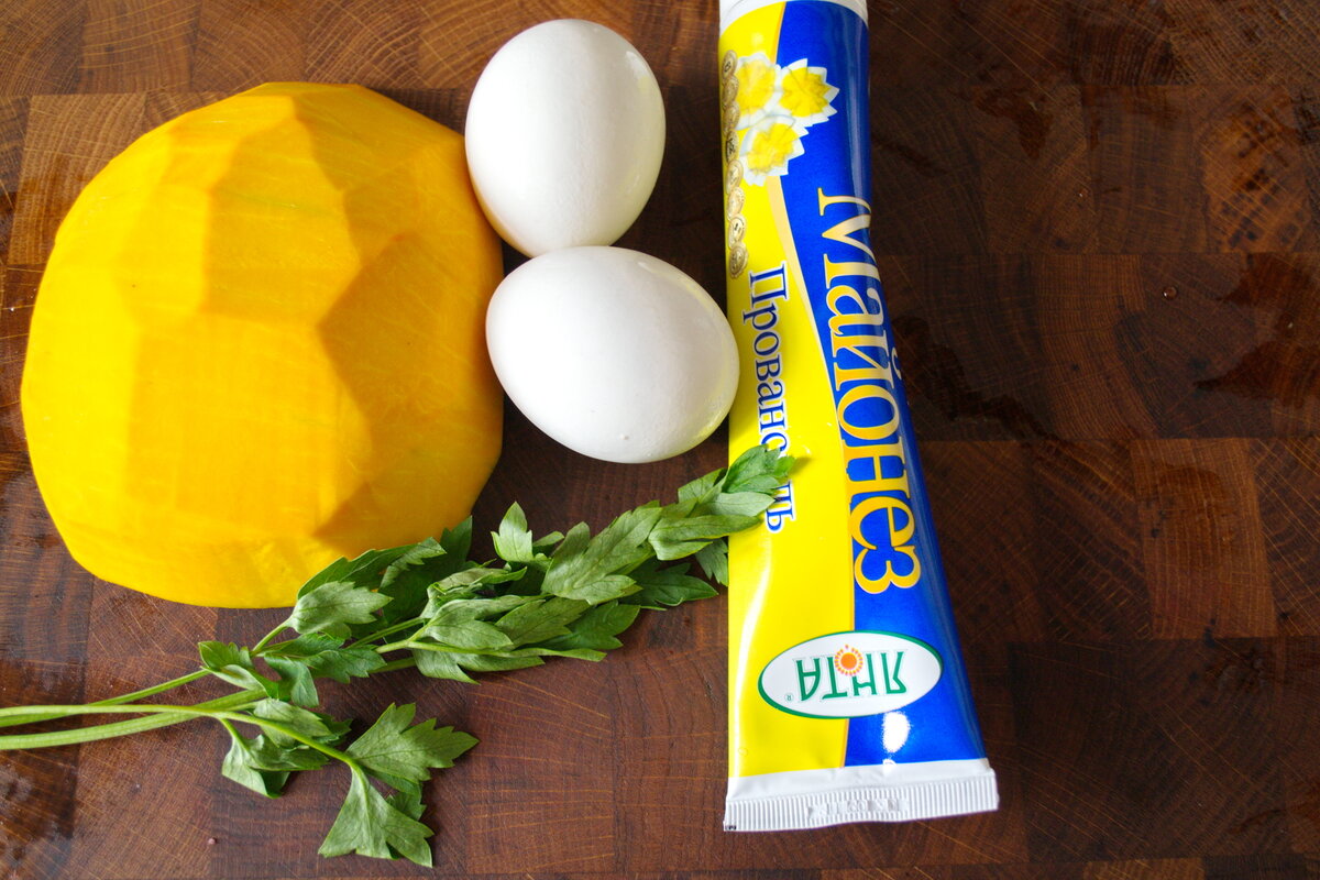 Нам понадобится:
Тыква
Вареные вкрутую куриные яйца
Майонез или сметана
Свежая зелень