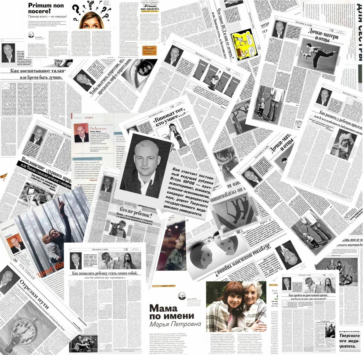 Все популярные публикации врача-психотерапевта Игоря Юрова на сайте официальном mental-medic.ru