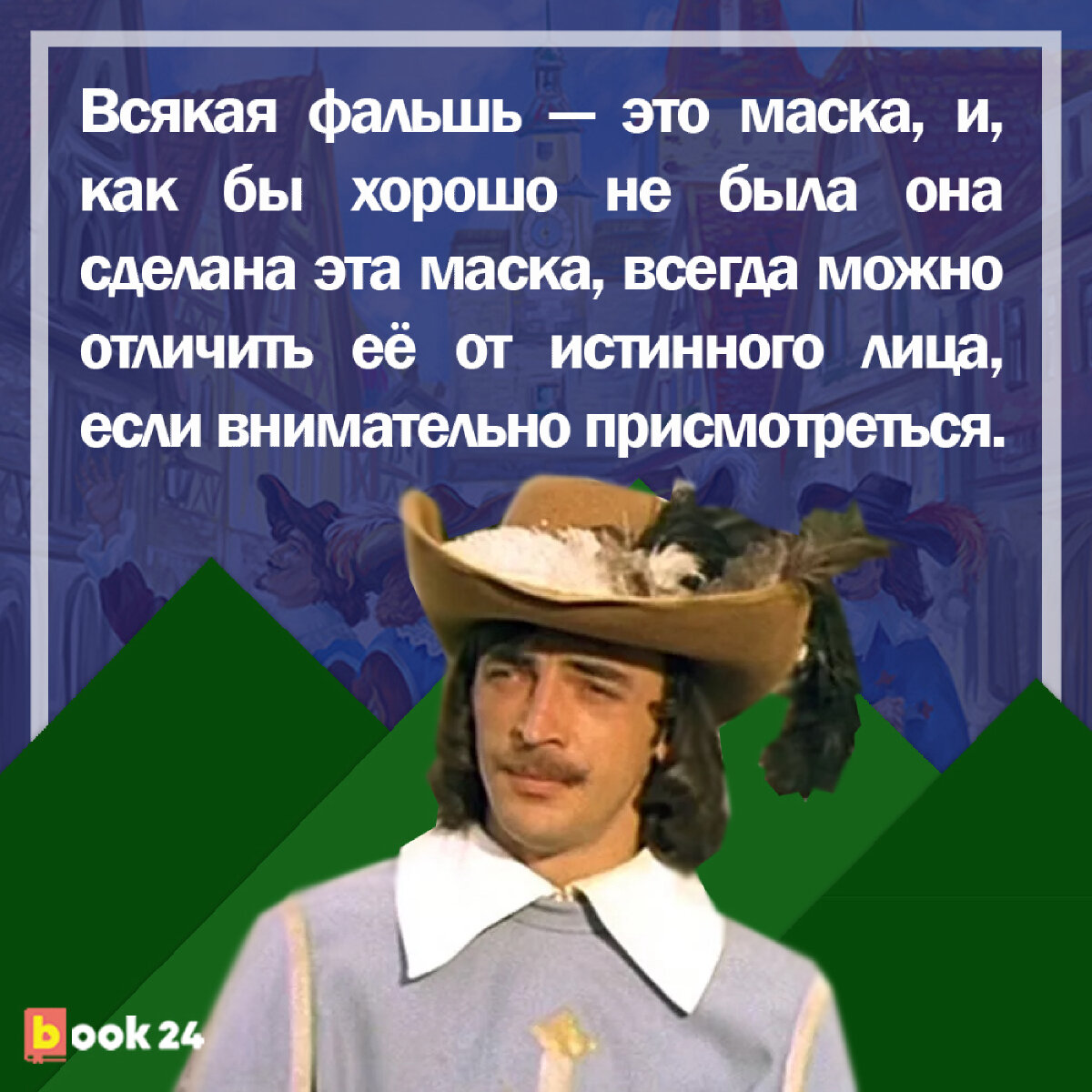 Надо рассчитывать на пороки людей, а не на их добродетели&quot;: 5 жизненны...