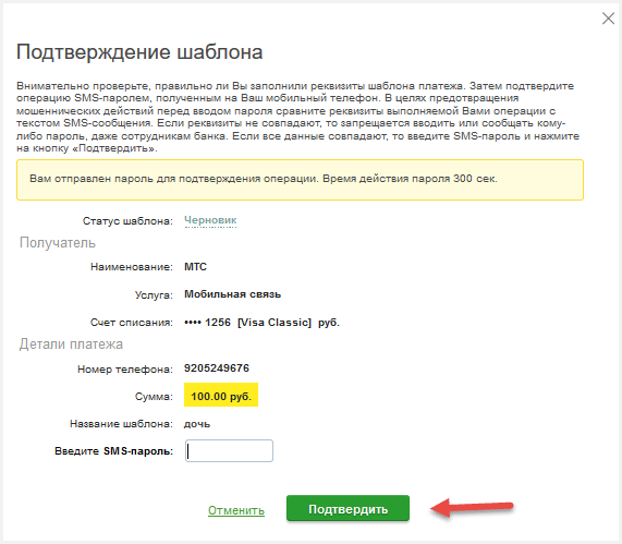 Как сделать шаблон в сбербанк онлайн. Как создать шаблон в сбербанк. Как создать шаблон платежа в сбербанк. Как создать шаблон платежа в сбербанк. Как создать шаблон св сбер.