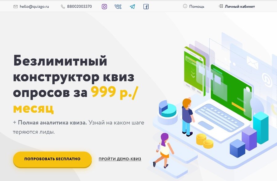 Go квиз. Квиз сайты конструкторы. Quizgo. Разработка квиза. Quizgo.