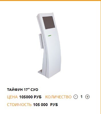 Терминал выдачи талонов