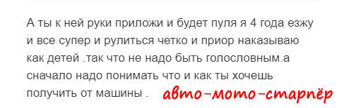 Сплю и вижу, как накажу Приору. Которая у меня была, которая тоже ведро.