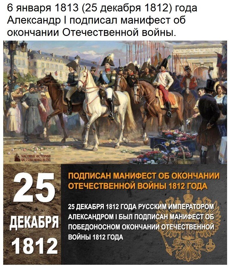 Манифест Александра i об окончании Отечественной войны 1812 года.. Александр 1, война 1813 года. 25 Декабря день в истории. Исторические события 1812 года.