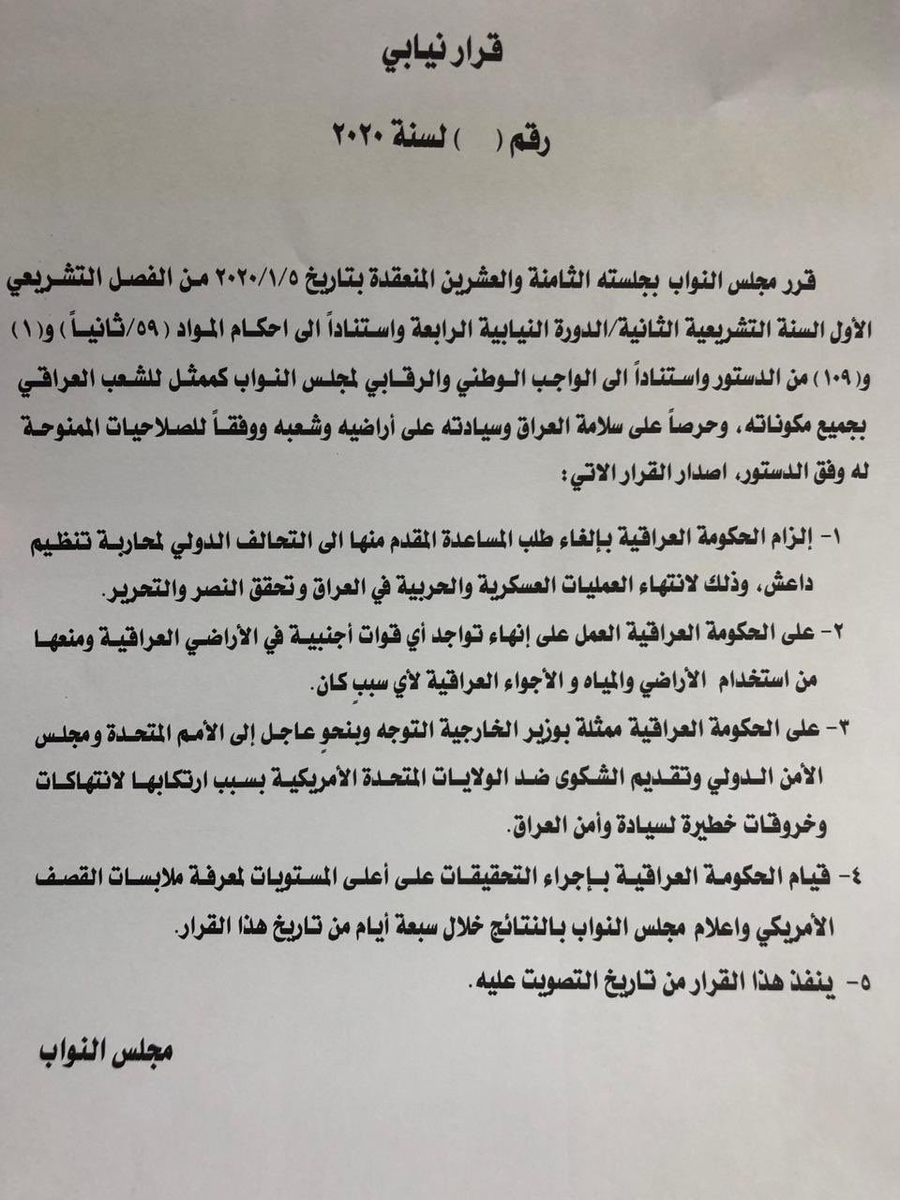 Текст законопроекта, распространенный в СМИ ещё до голосования // al-Hader